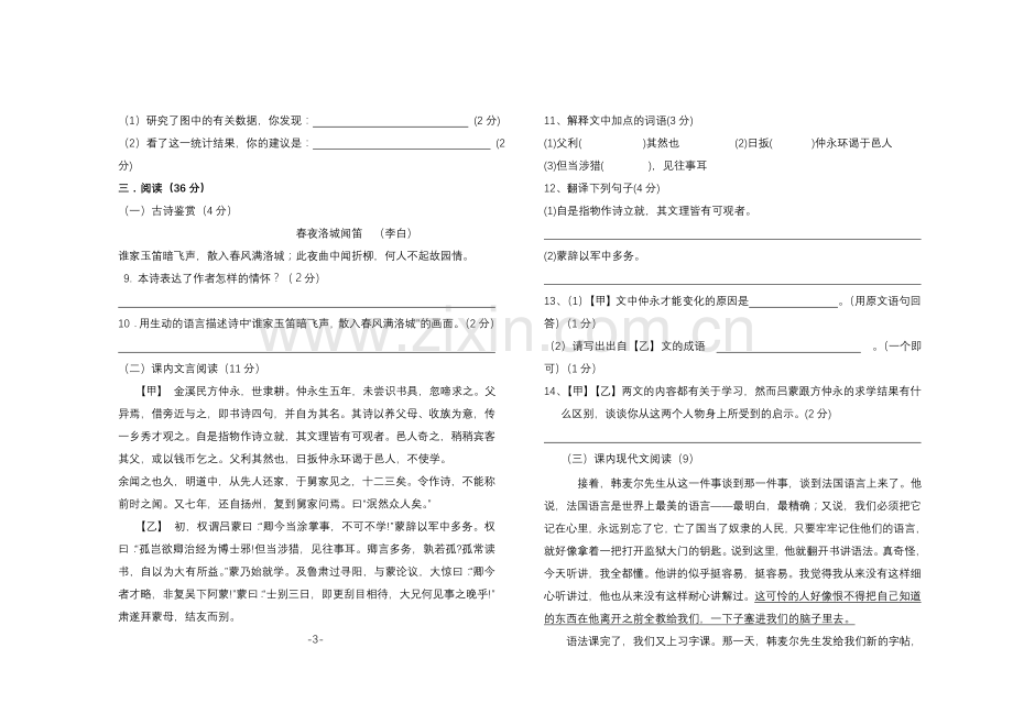 七下期中语文试题卷.doc_第2页