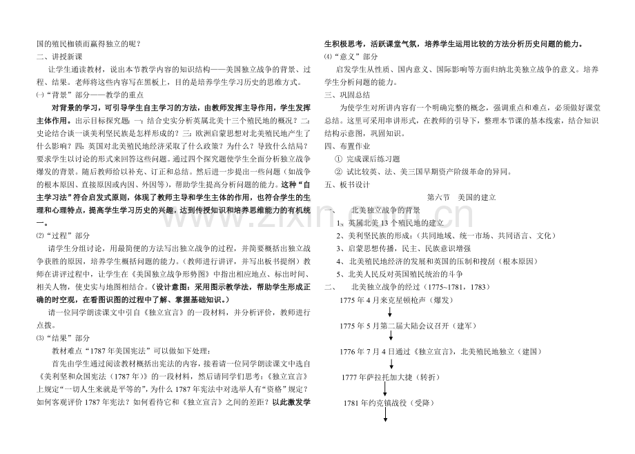 《美国的建立》说课教案.doc_第2页