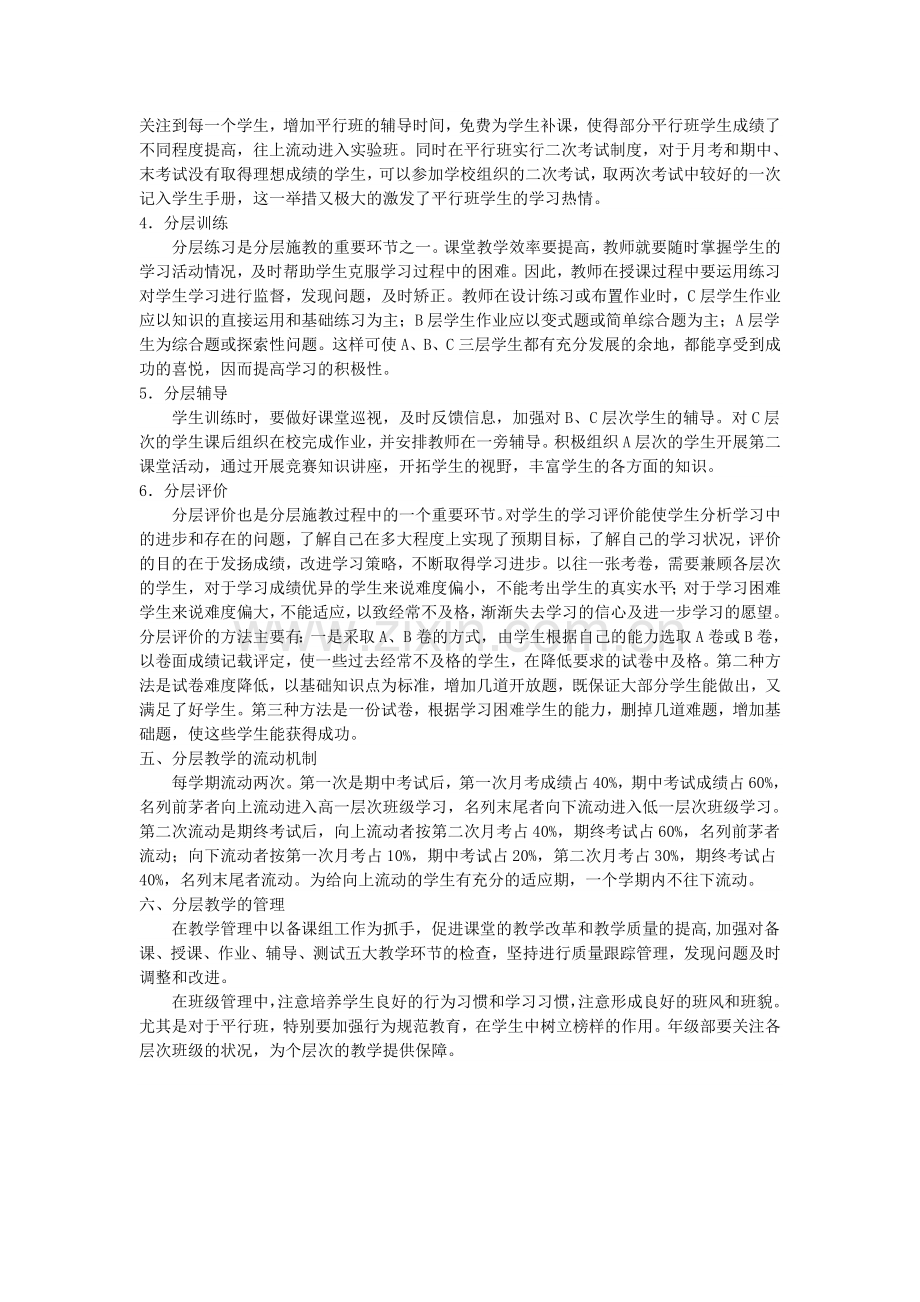 分层教学方案.doc_第2页