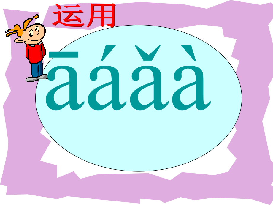 所有韵母四声调练习.ppt_第2页