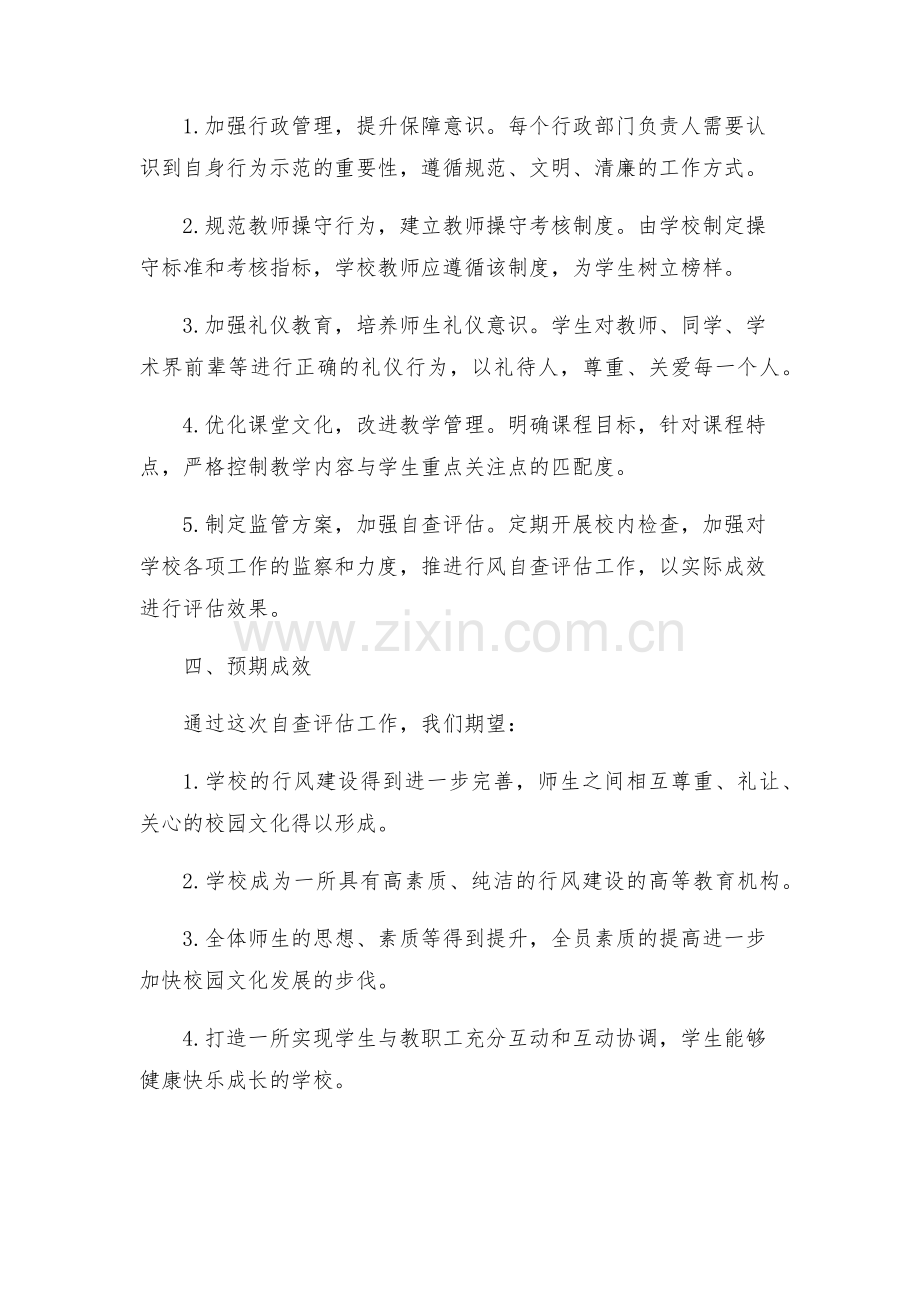 学校行风自查整改方案.docx_第2页