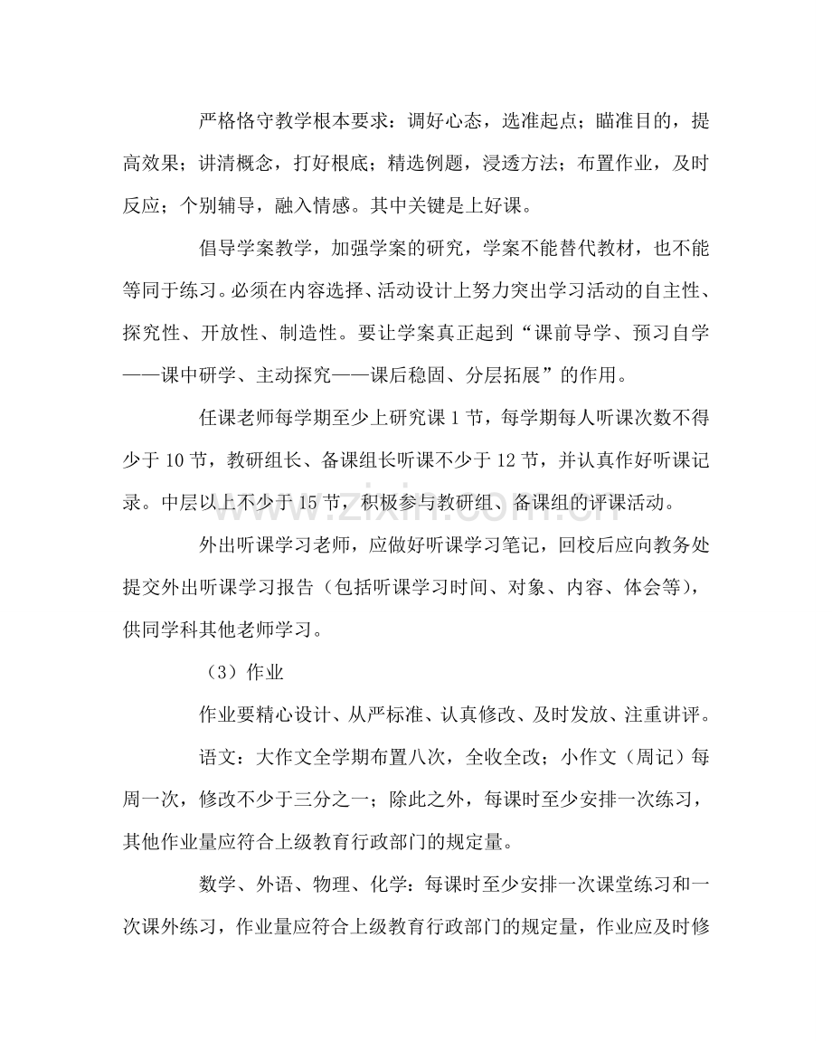 教导处范文初中教学常规考核基本要求.doc_第2页