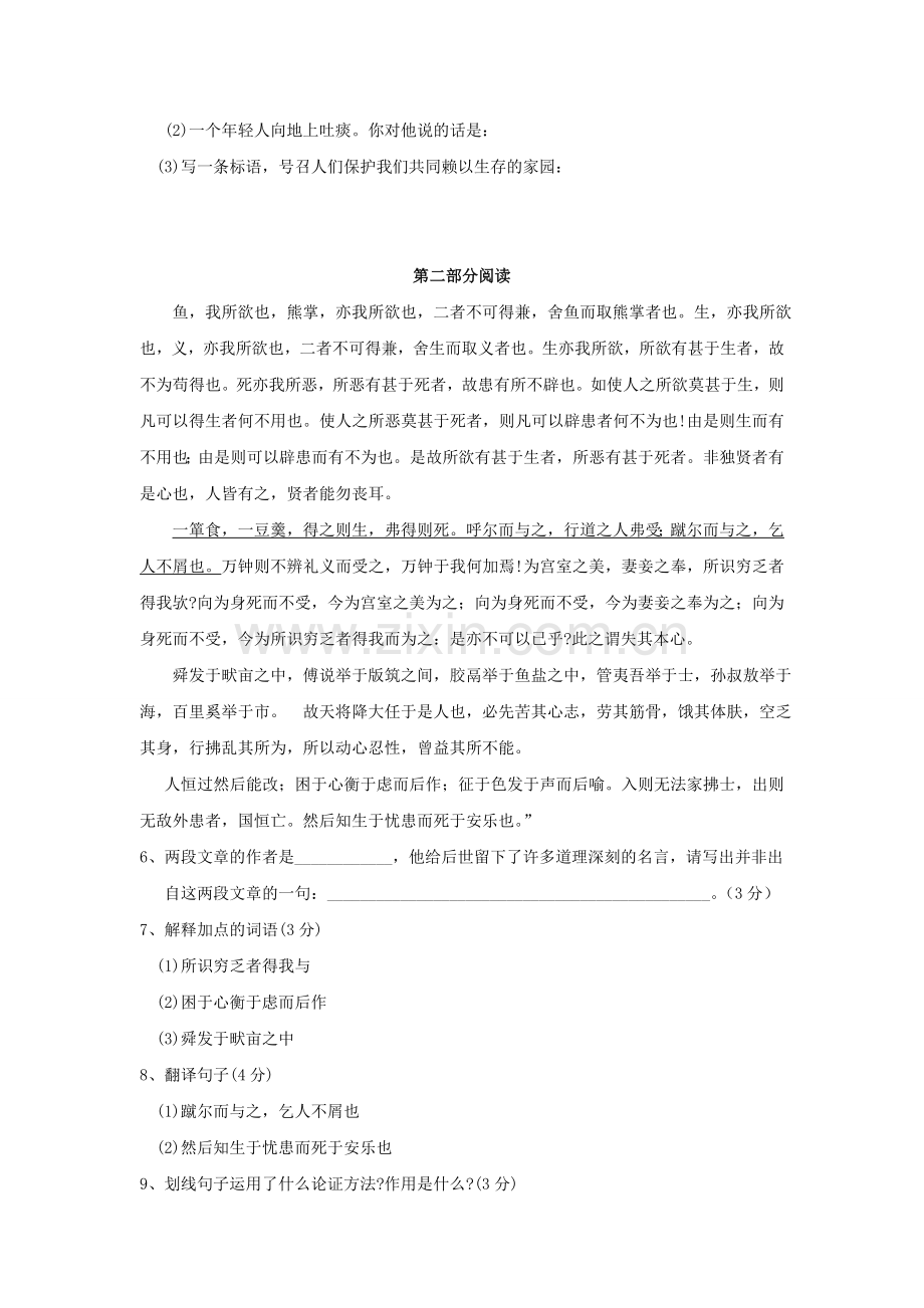 九年级语文上册第四次月考测试卷.doc_第2页