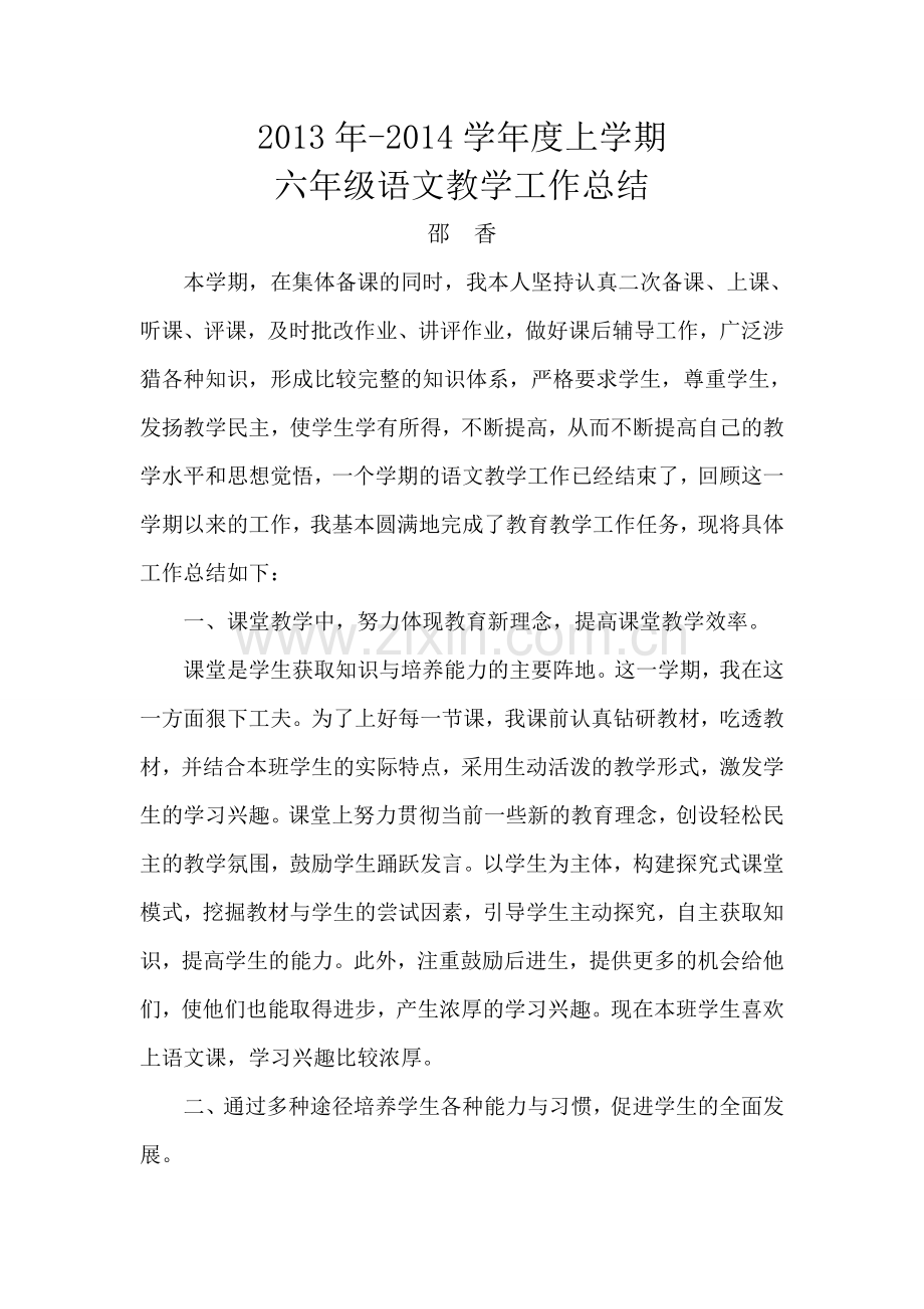 邵语文教学工作总结.doc_第1页