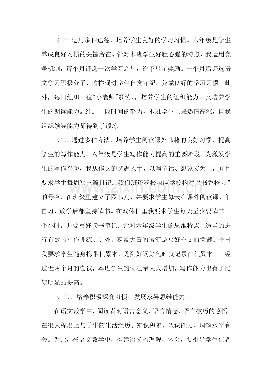 邵语文教学工作总结.doc_第2页