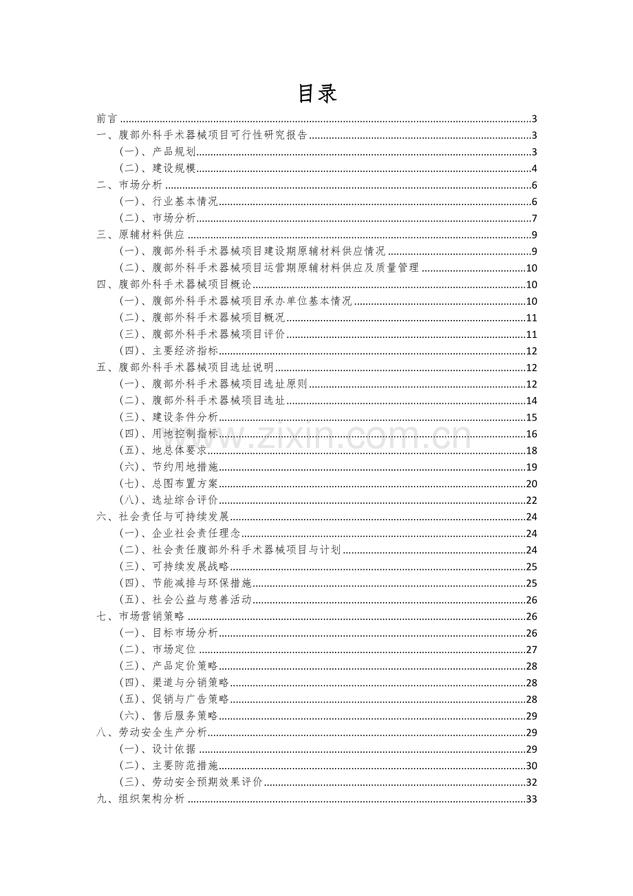 腹部外科手术器械项目投资分析及可行性报告.docx_第2页