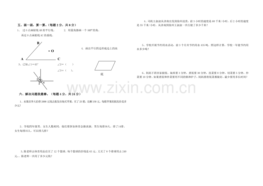 人教版四年级上册数学期末试题及答案.doc_第2页