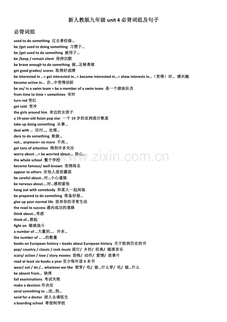 新人教版九年级unit4必背词组及句子.doc_第1页