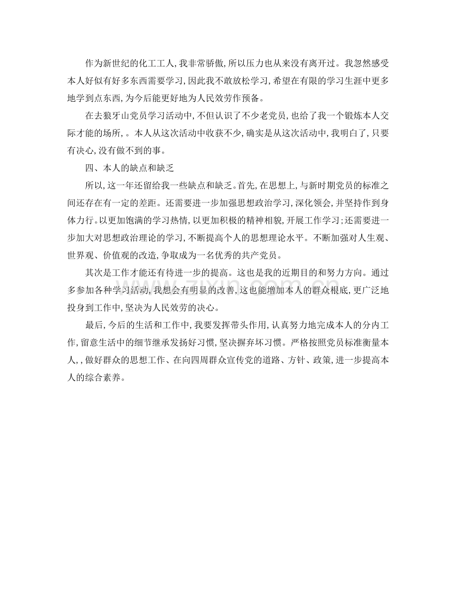 化工厂操作工个人工作参考总结.doc_第2页