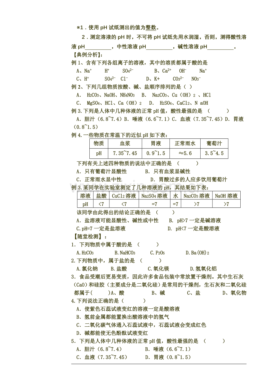 酸碱盐复习化学讲学稿---学生用.doc_第2页
