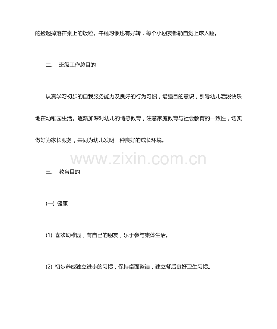 幼儿园小班班务工作计划工作计划.docx_第2页