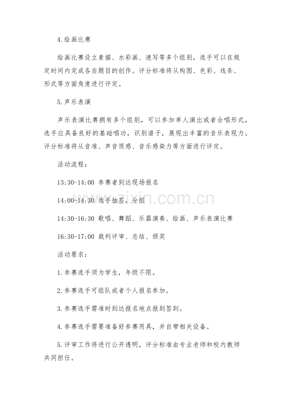 政教处大家唱大家跳艺术活动方案.docx_第2页