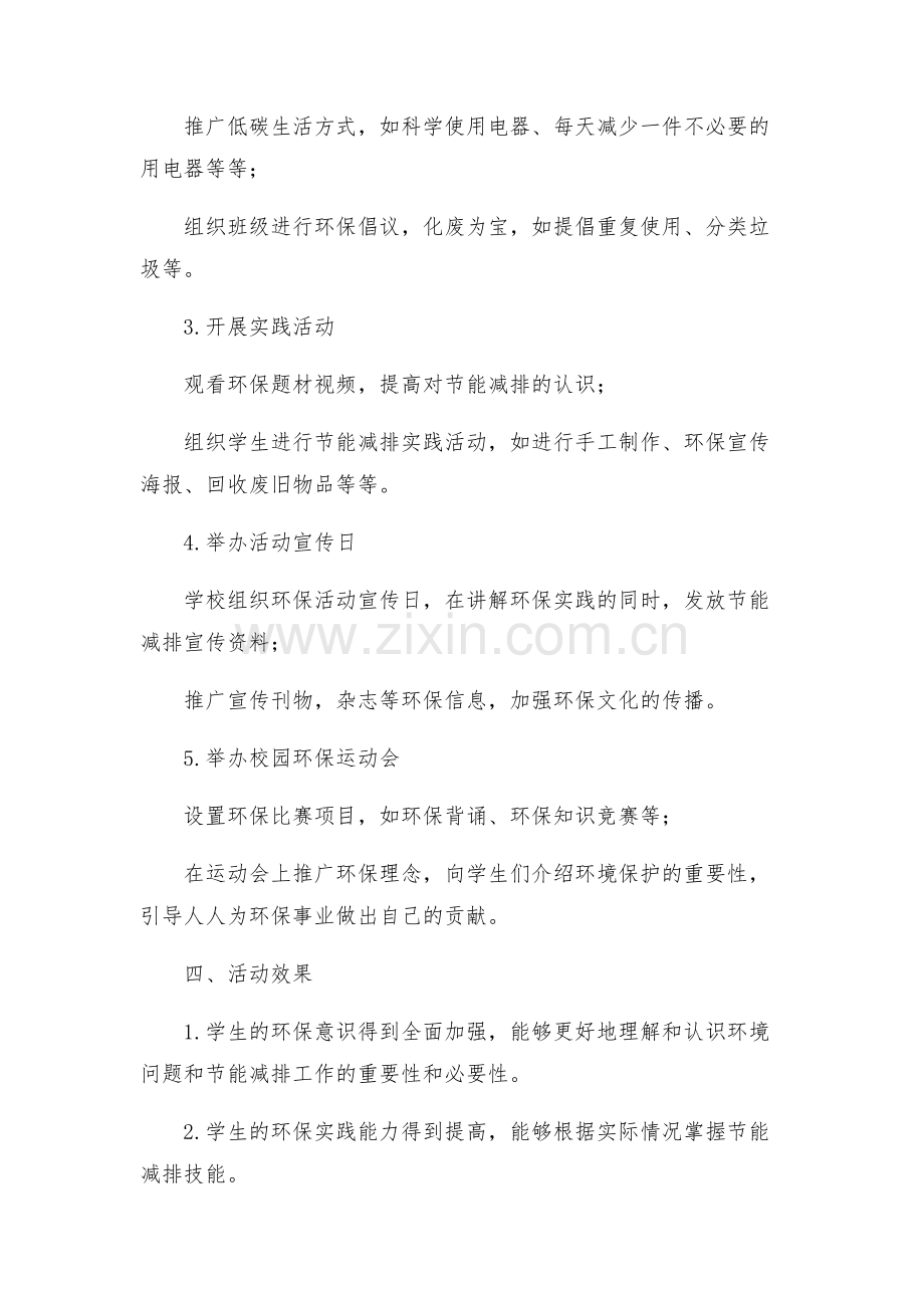 小学节能减排活动方案.docx_第2页