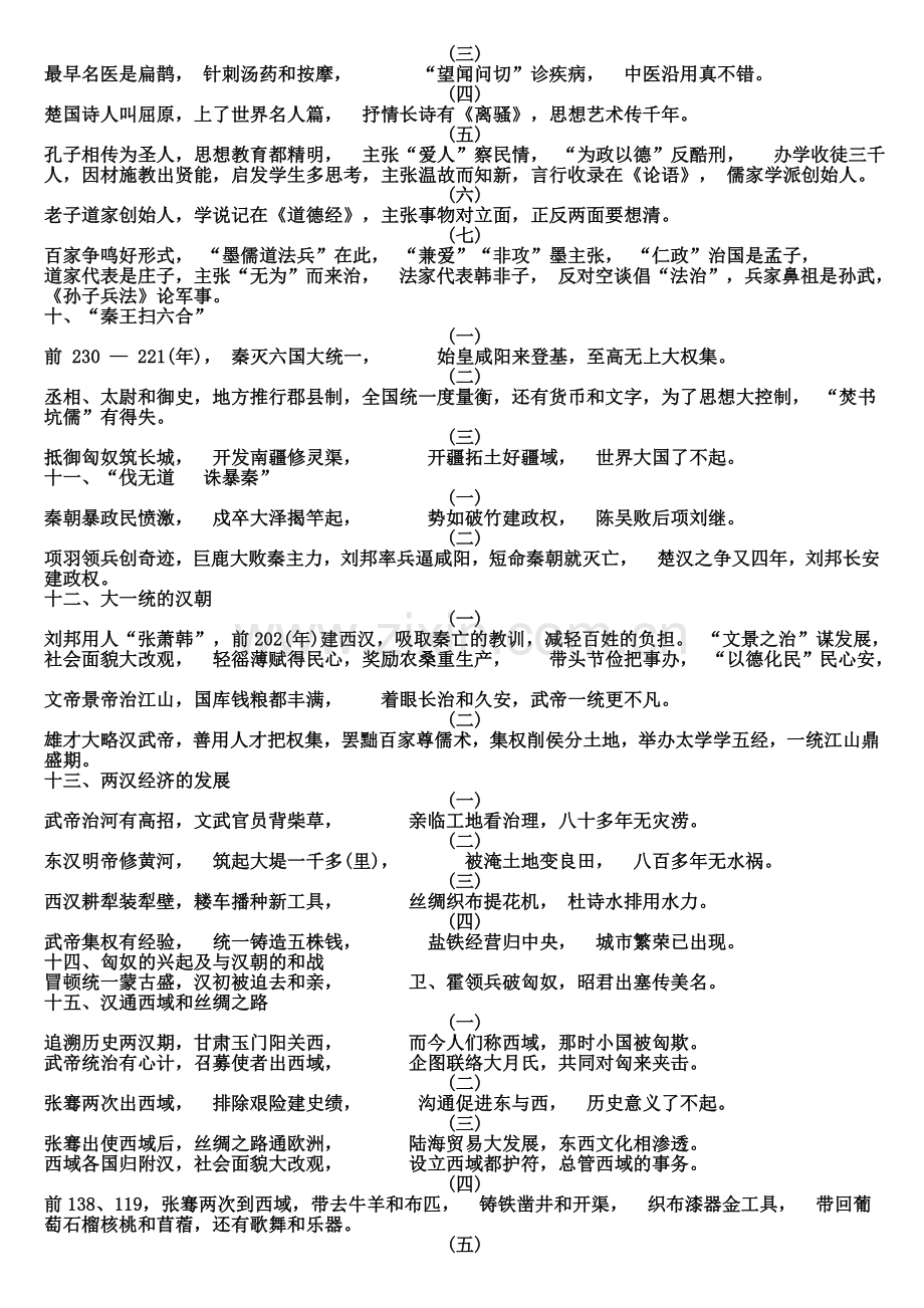 全套初中历史歌谣2.doc_第2页