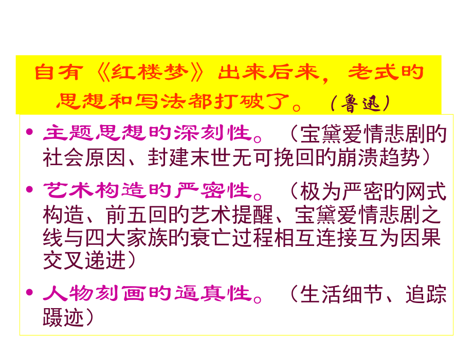 林黛玉进贾府曹雪芹.pptx_第2页