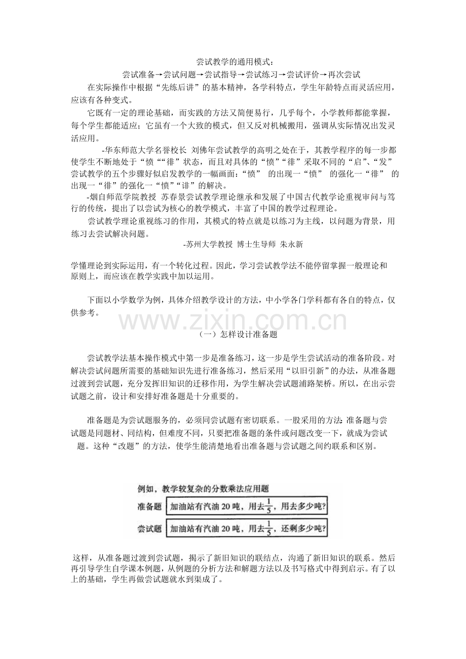 尝试教学法具体操作办法.doc_第1页