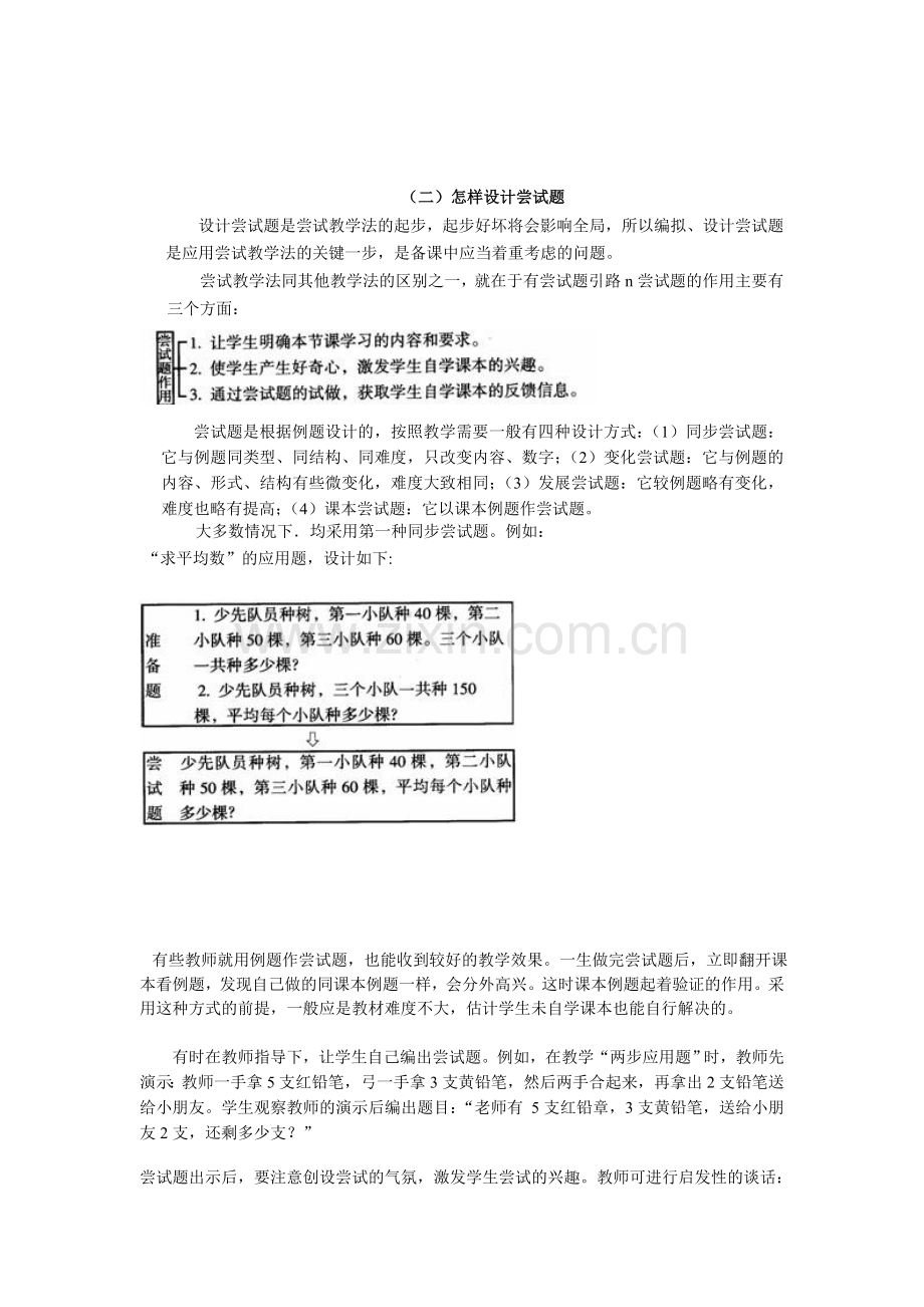 尝试教学法具体操作办法.doc_第2页