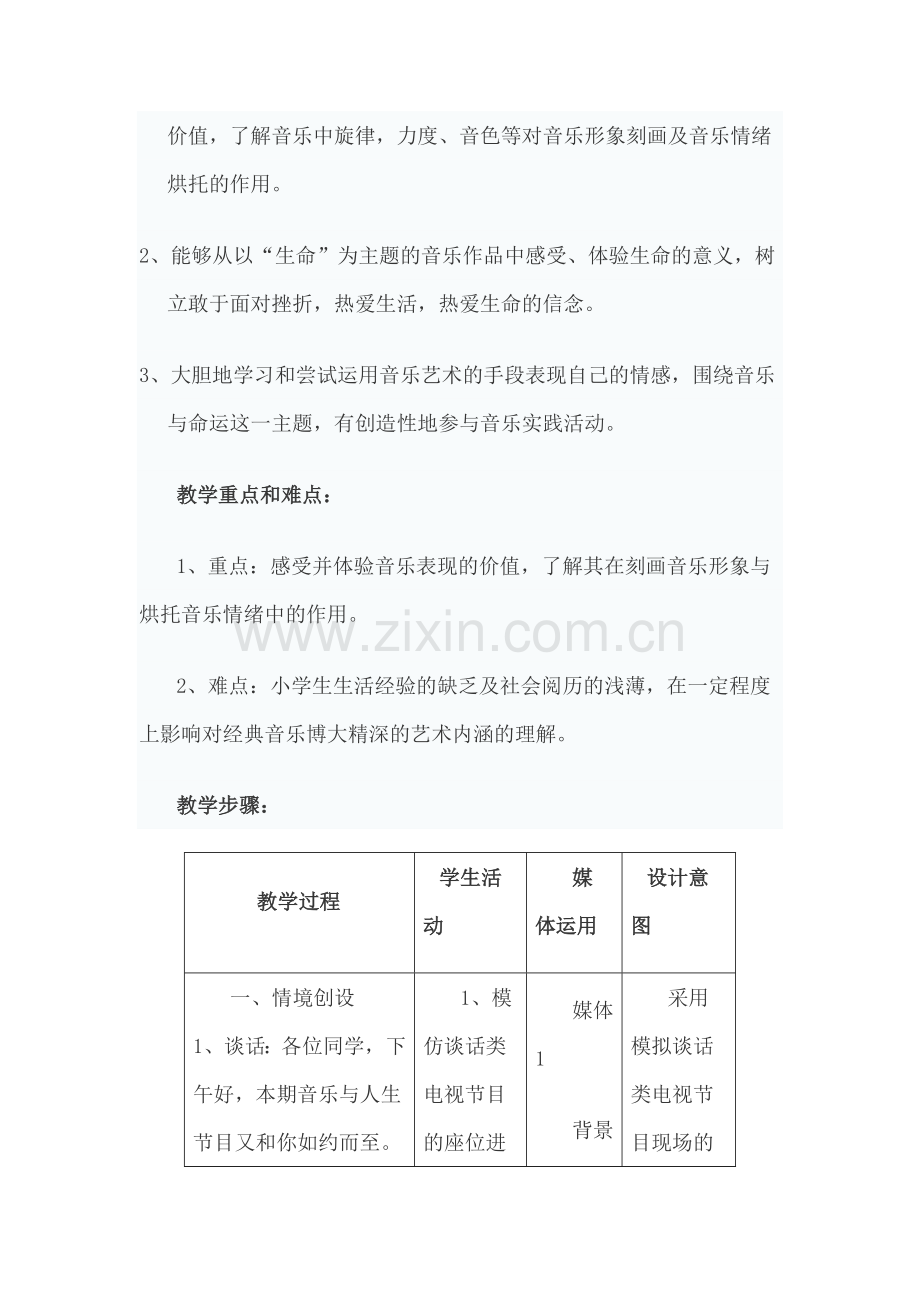 《音乐与人生》教案.doc_第2页