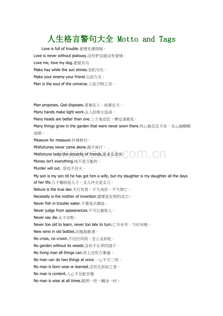 人生格言警句大全MottoandTags.doc_第1页