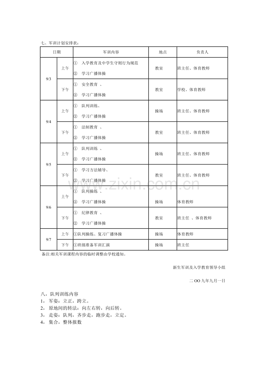 初一新生军训计划.doc_第2页