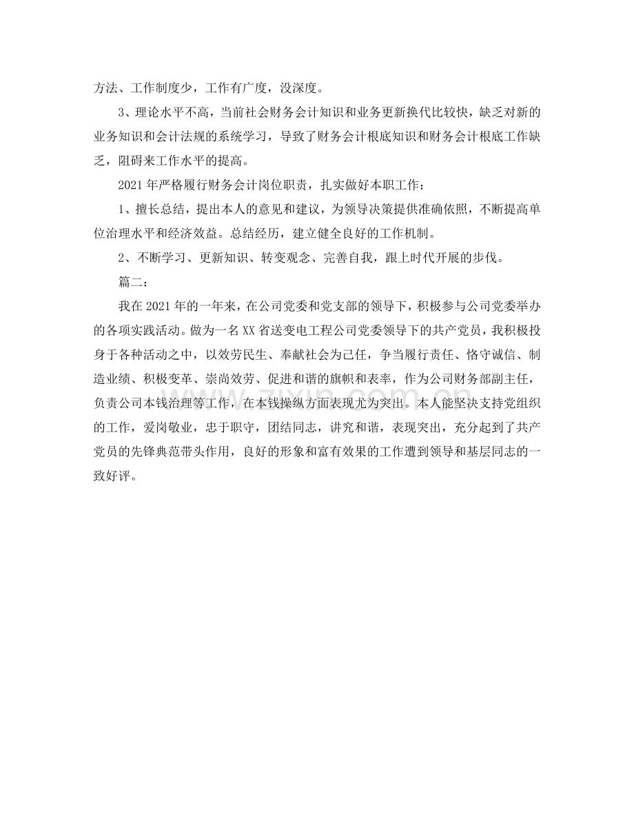 财务工作者2024年终工作参考总结.doc_第2页