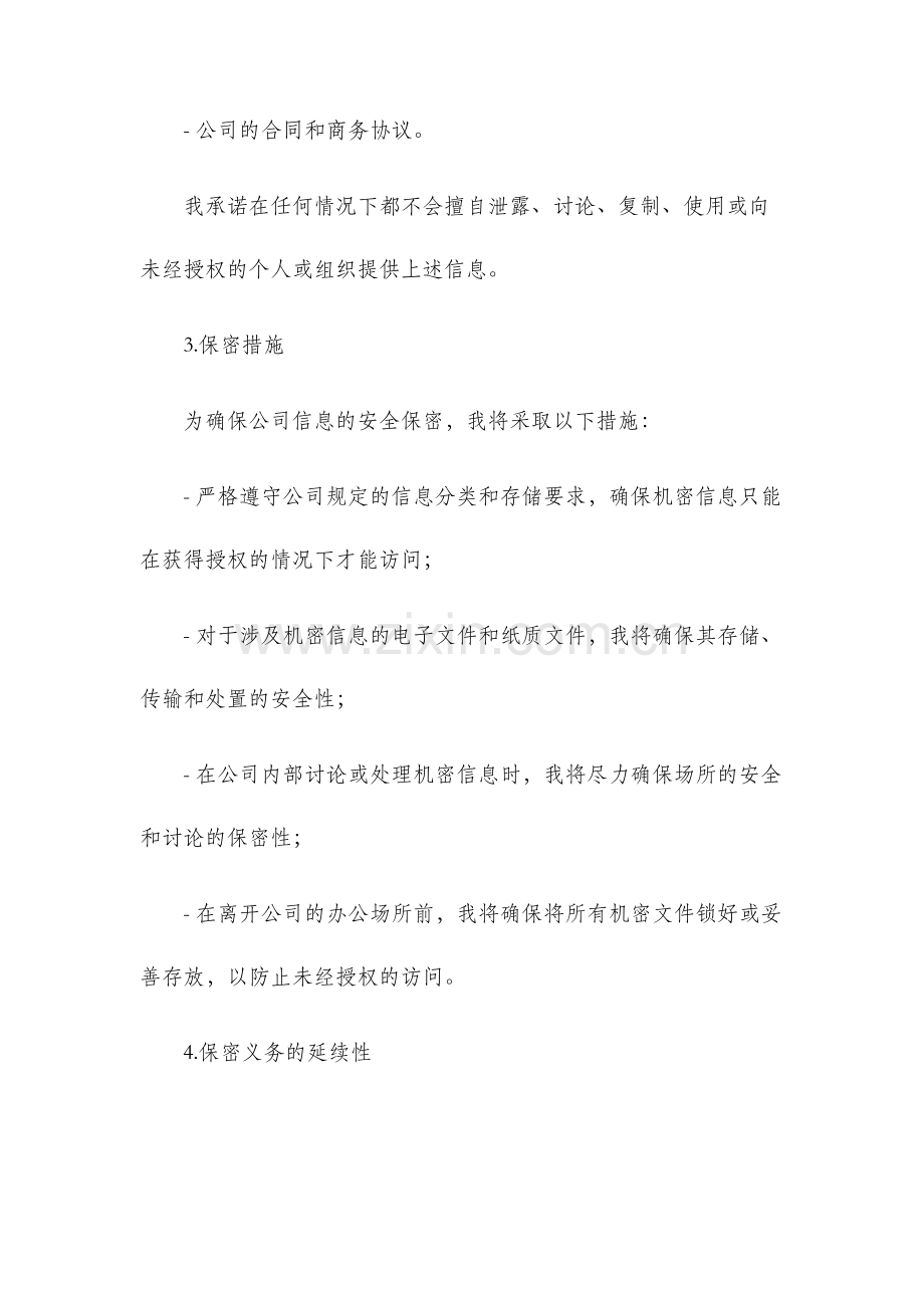 保密工作承诺书.docx_第2页