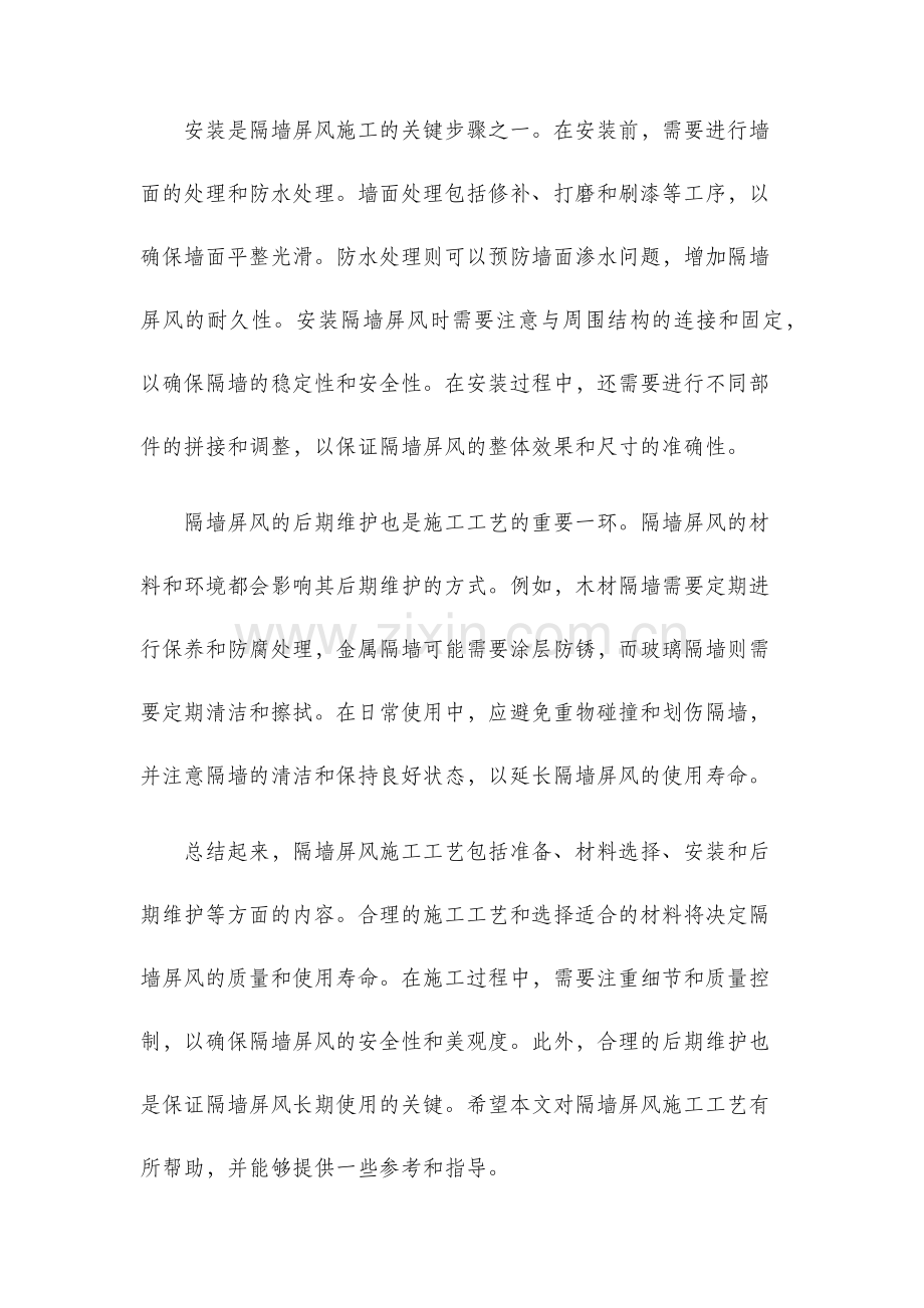 隔墙屏风施工工艺.docx_第2页