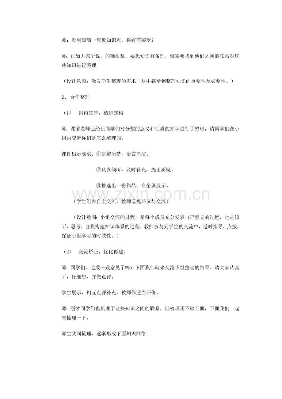 分数整理和复习教案.doc_第2页
