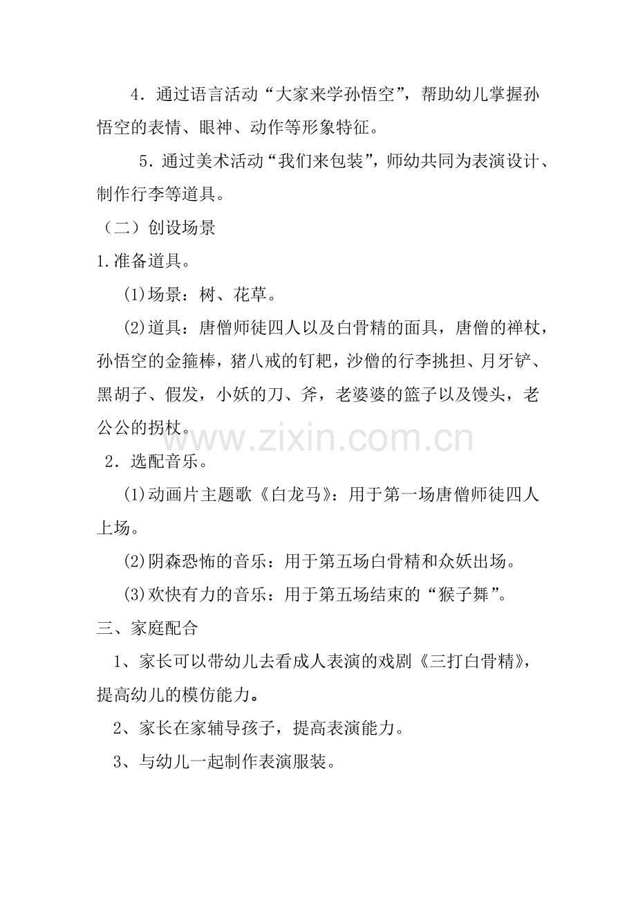 中三班表演游戏方案.doc_第2页
