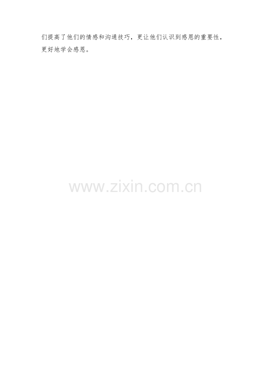 感恩的心四年级综合实践的活动方案.docx_第2页