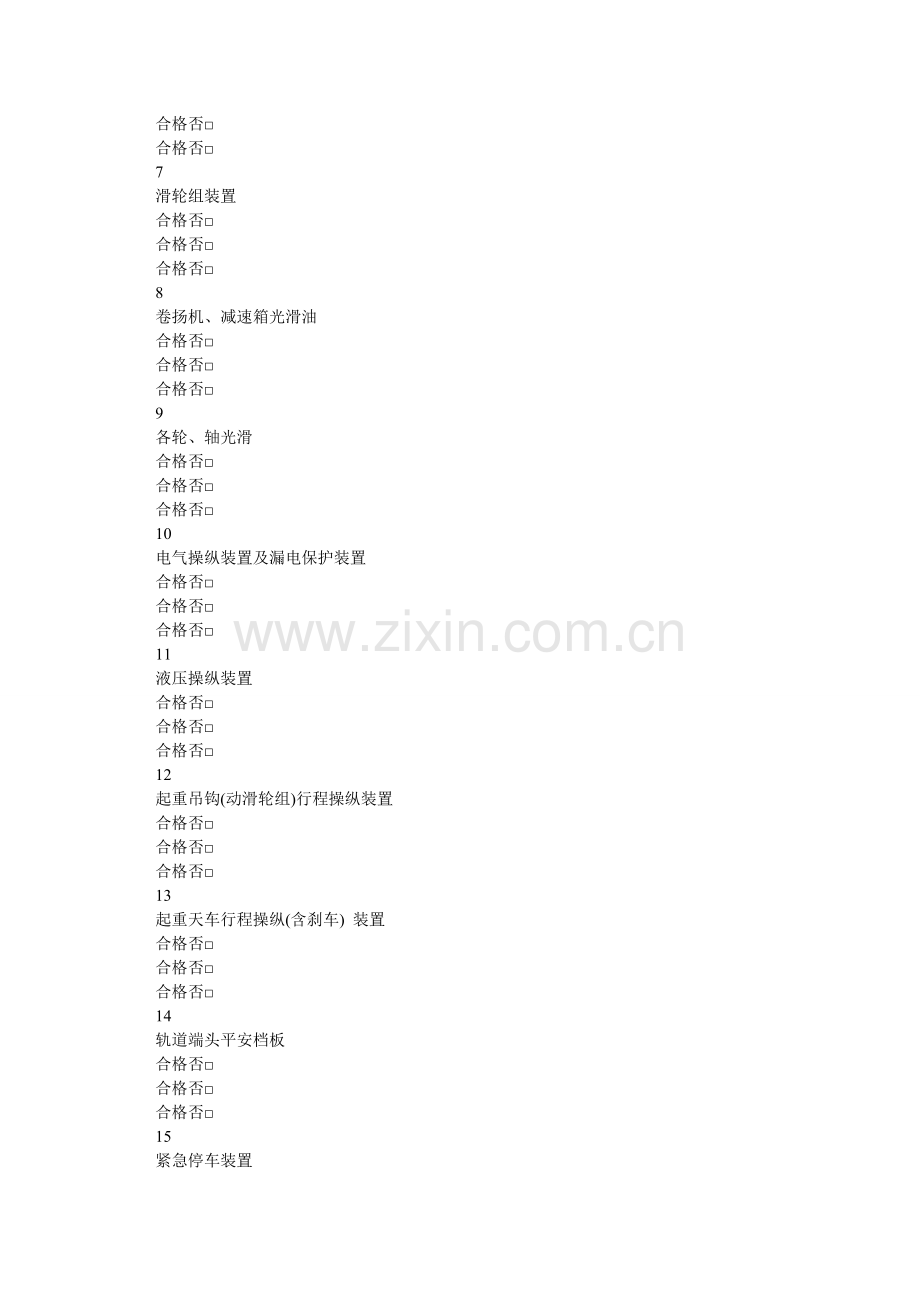 架桥机纵移过孔作业安全检查表.doc_第2页