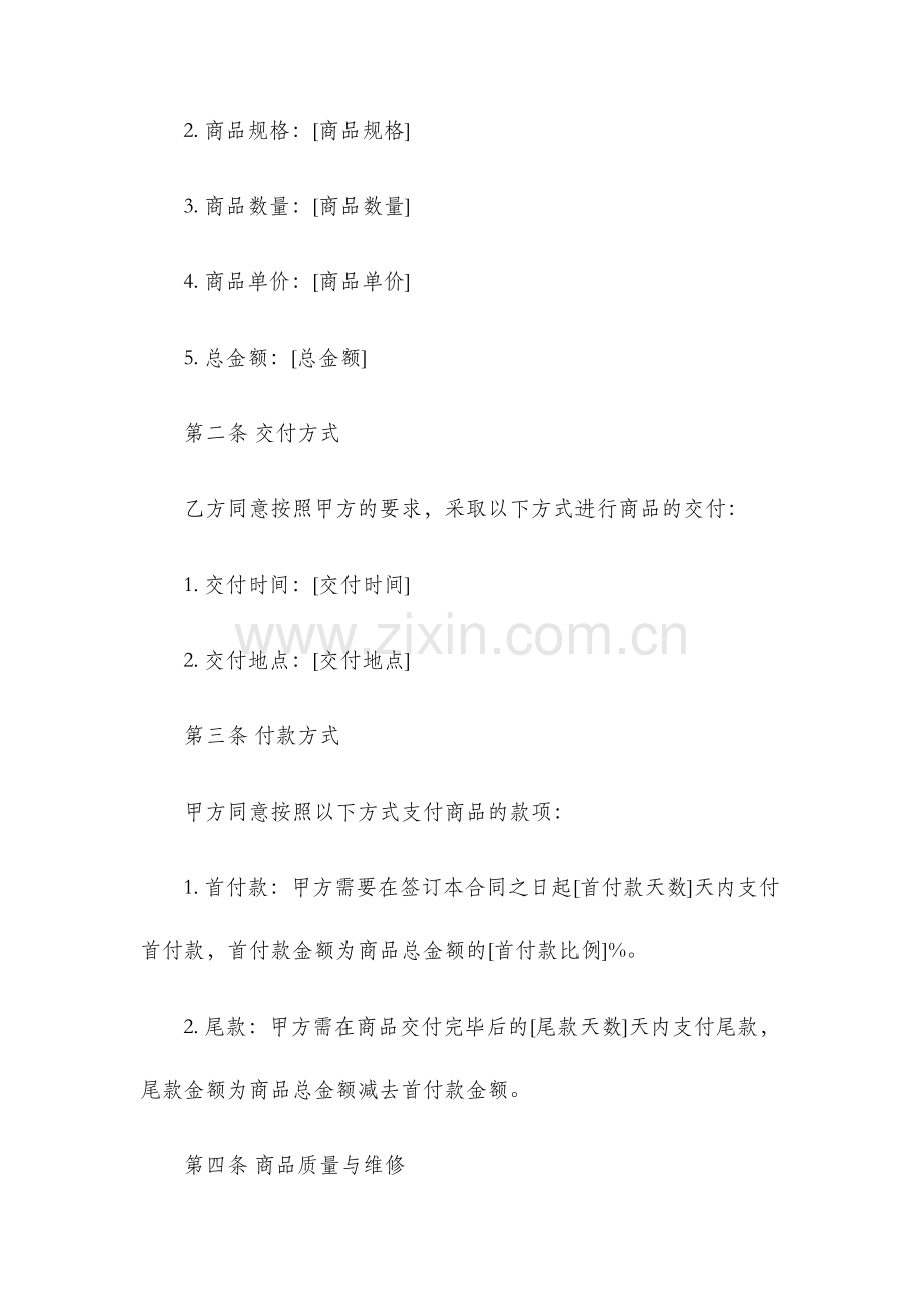 瓷器买卖合同.docx_第2页