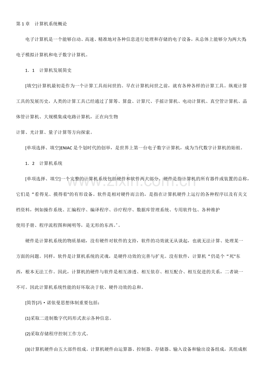 2024年自考计算机原理考点.doc_第1页