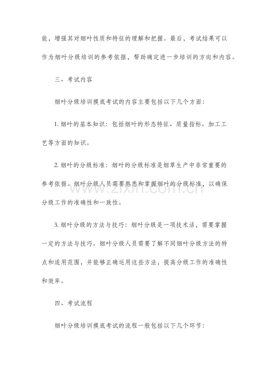 烟叶分级培训摸底考试.docx_第2页