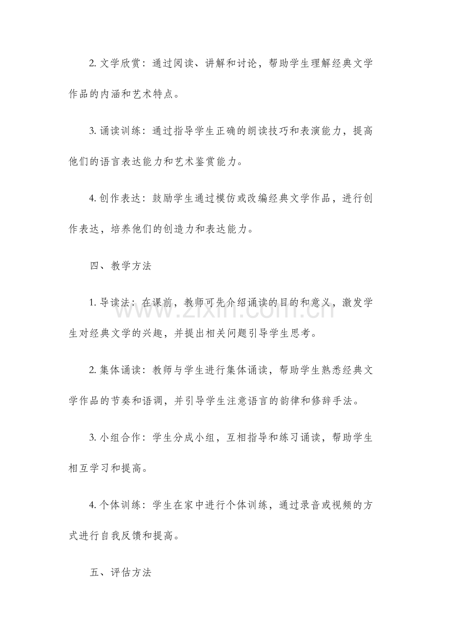 经典诵读校本课程教学计划.docx_第2页