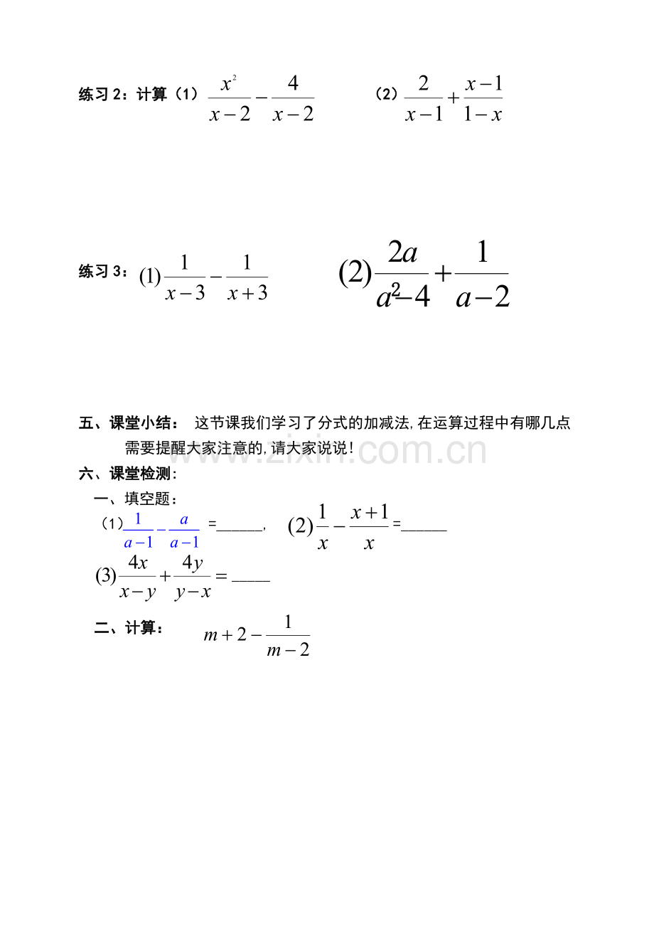 案韦金妹1522分式的加减法(第1课).doc_第2页