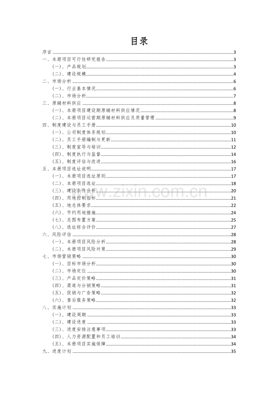 本册项目投资分析及可行性报告.docx_第2页