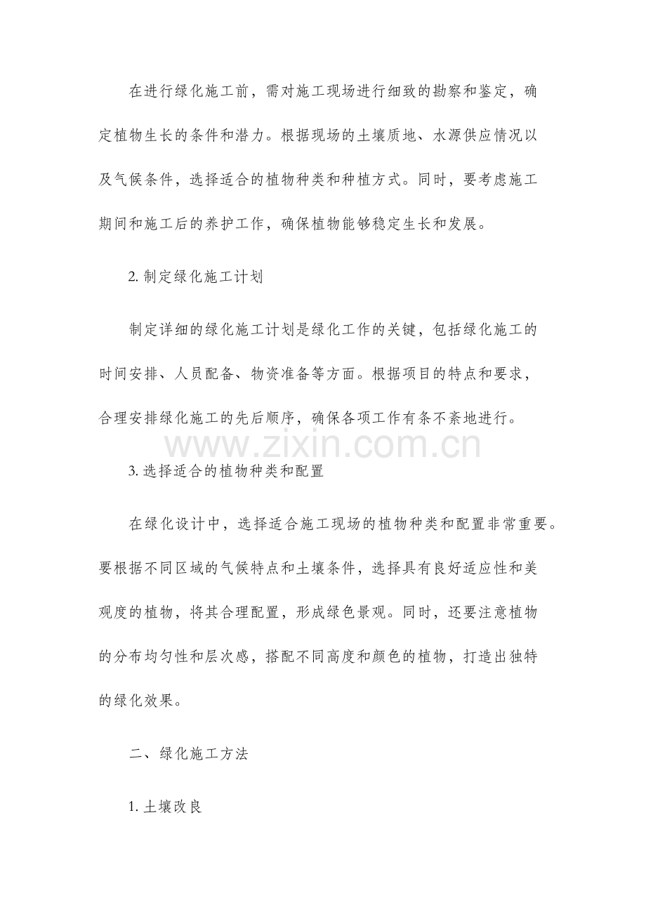 施工组织设计绿化.docx_第2页