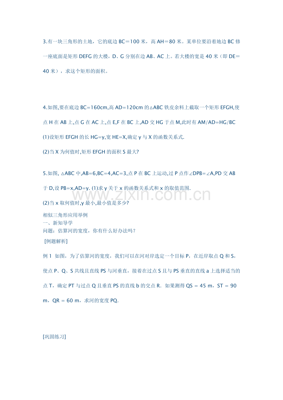 相似三角形的性质 (2).doc_第2页