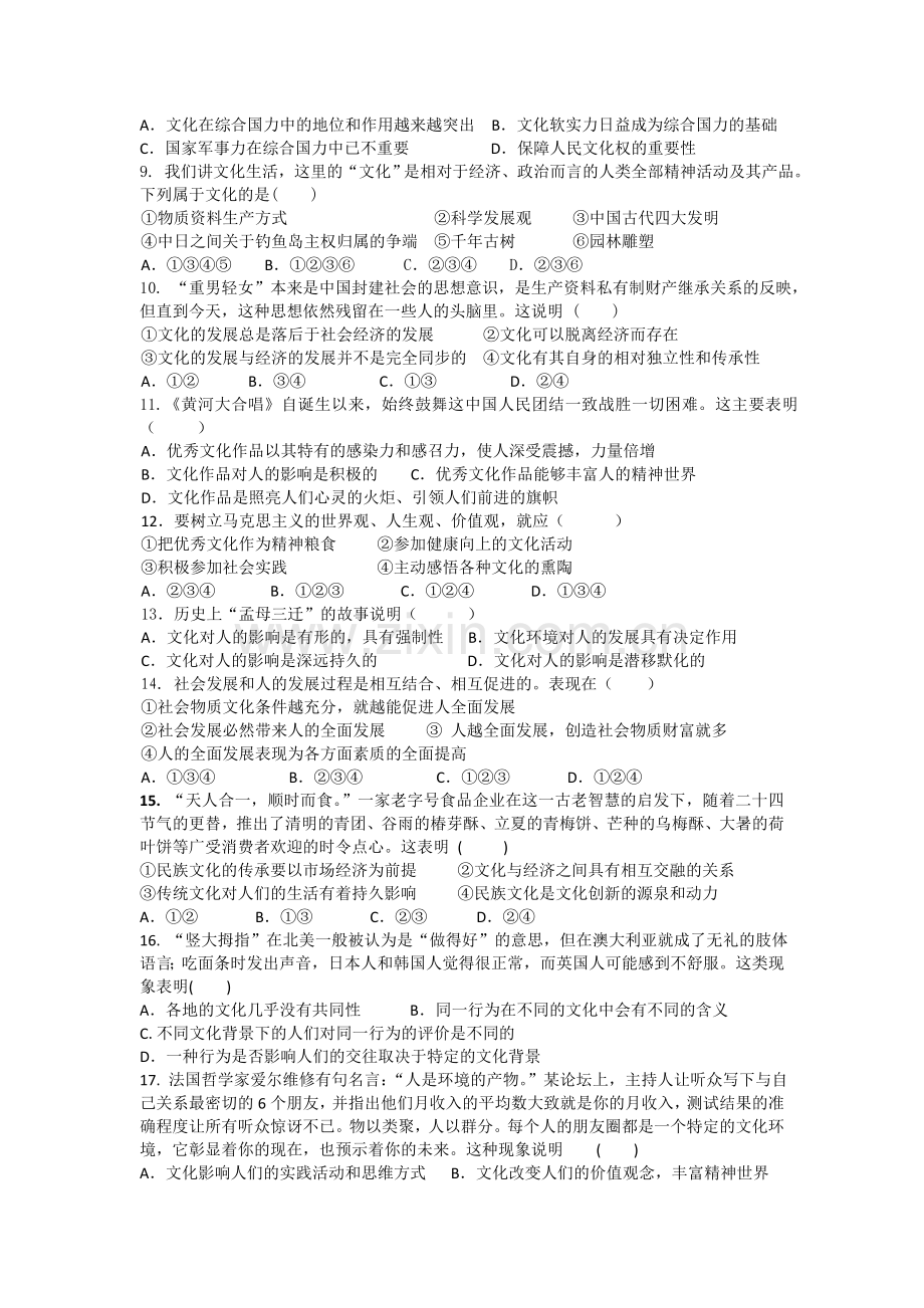 高一政治文化生活第一单元考试题.doc_第2页
