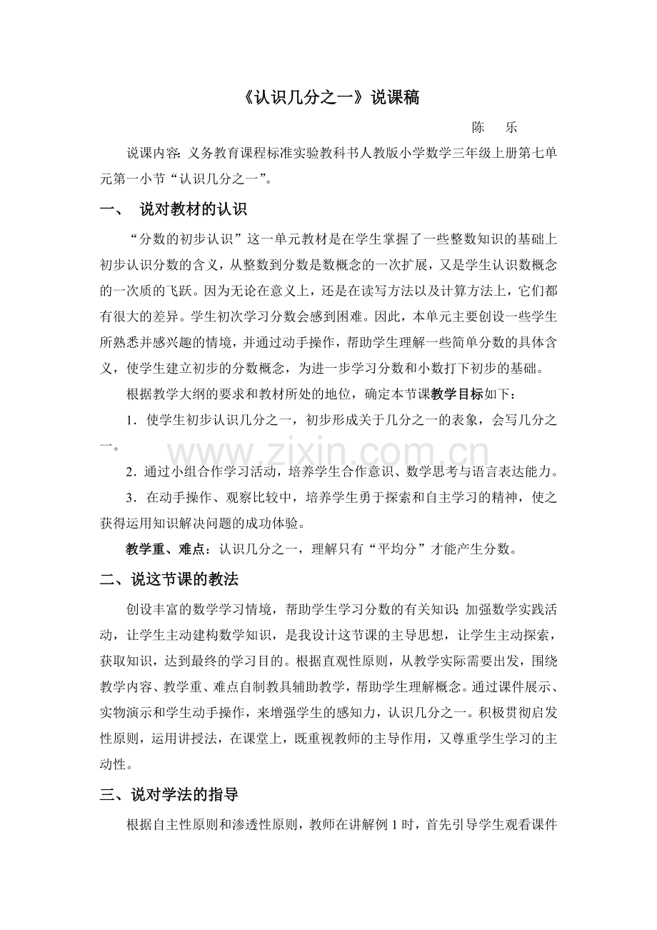 璁よ瘑鍑犲垎涔嬩竴璇磋.doc_第1页