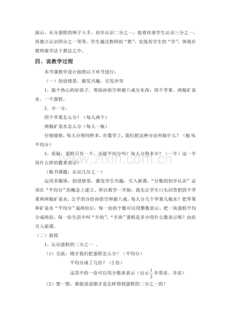 璁よ瘑鍑犲垎涔嬩竴璇磋.doc_第2页