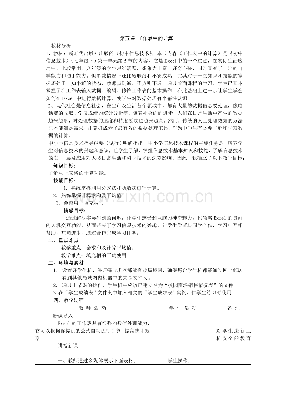 《初中信息技术》（七年级下）第五课.doc_第1页