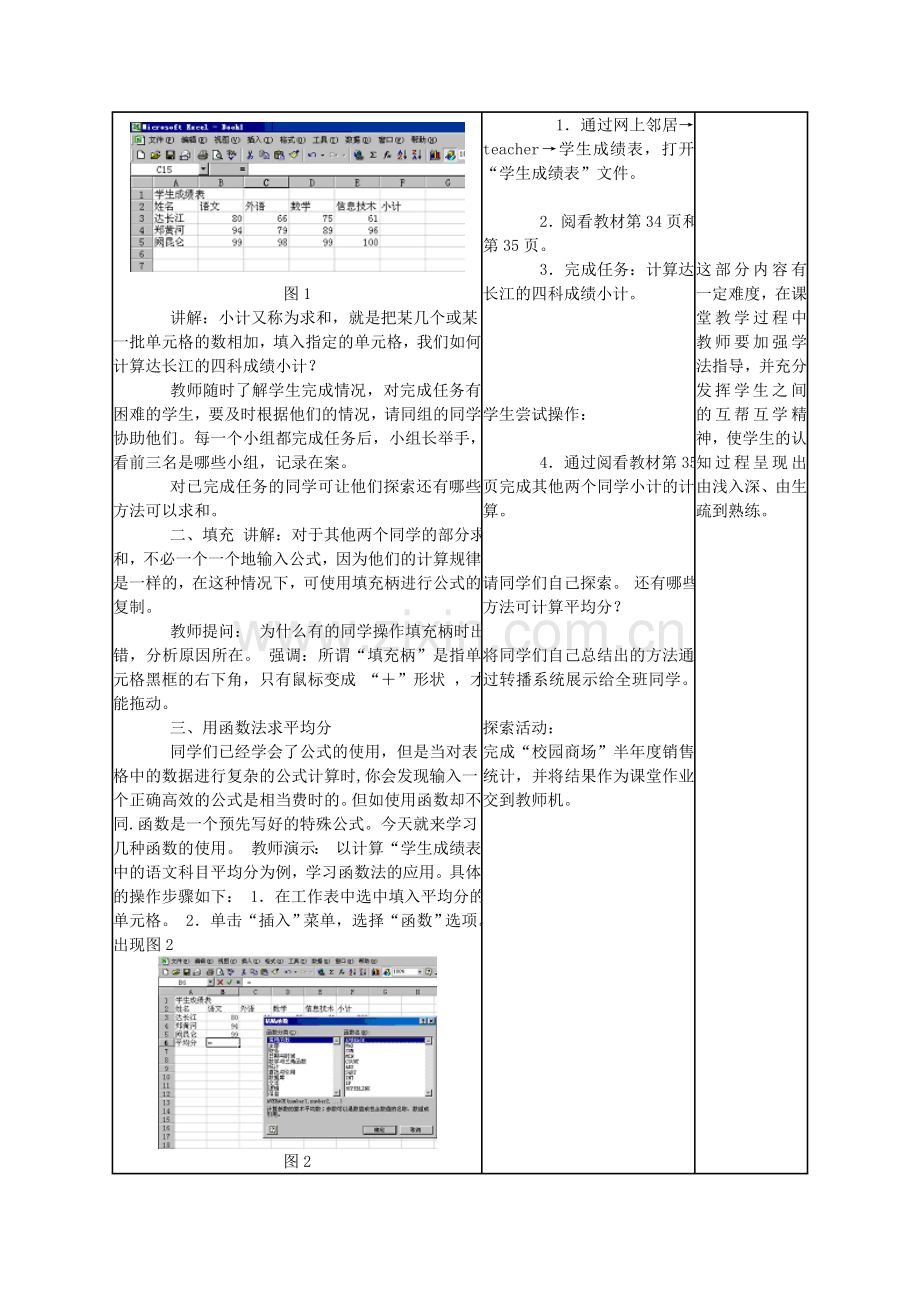 《初中信息技术》（七年级下）第五课.doc_第2页