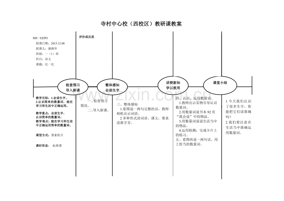 谢燕华比一比教案.doc_第1页