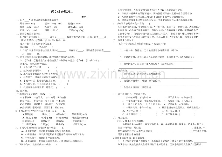 语文综合练习二 (2).doc_第1页