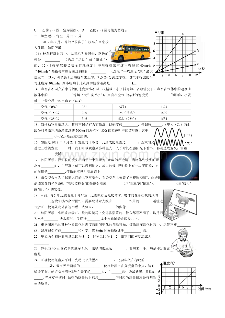 八年级（上）期末物理试题二.doc_第2页
