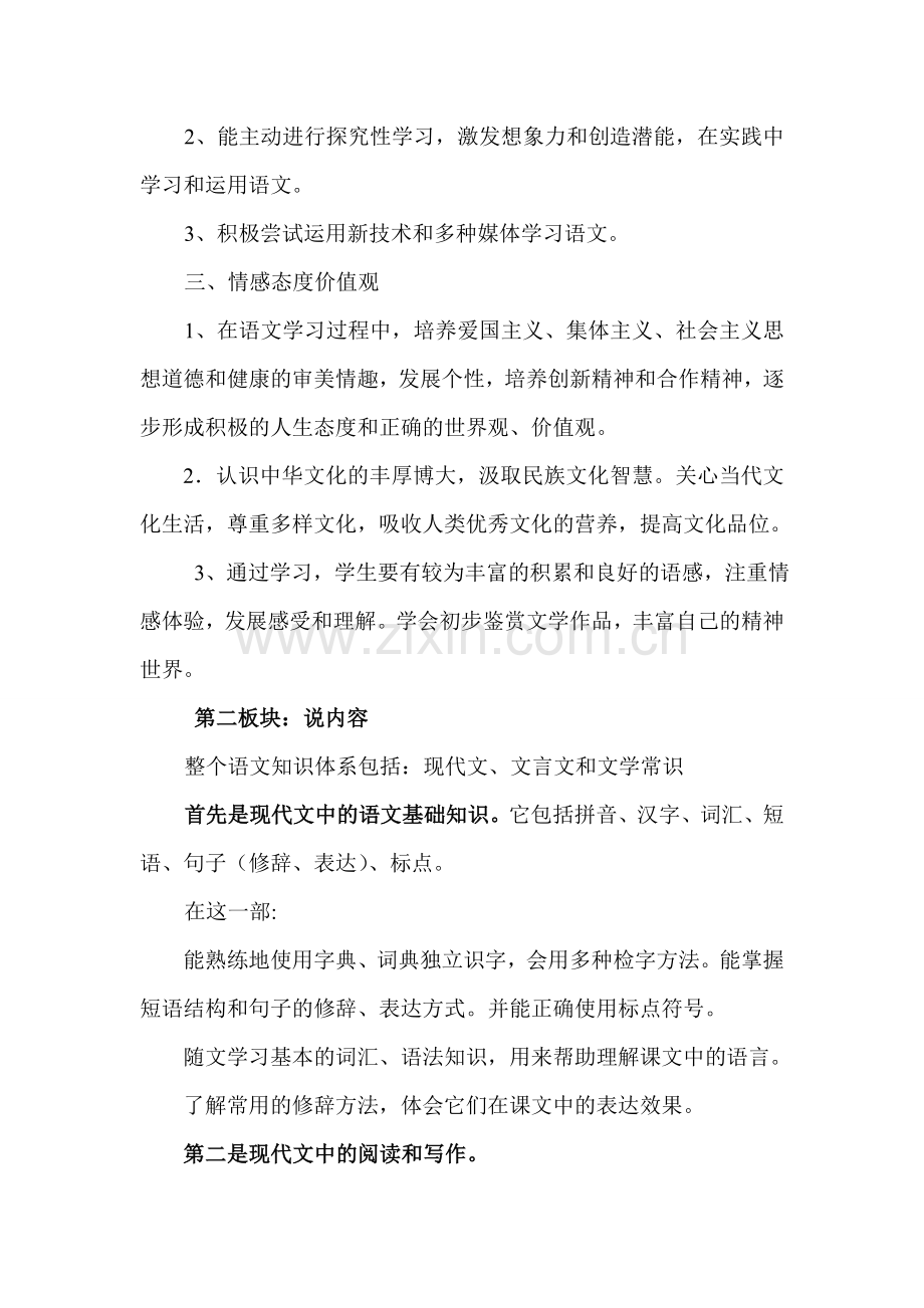 说课稿语文知识体系知识树.doc_第2页
