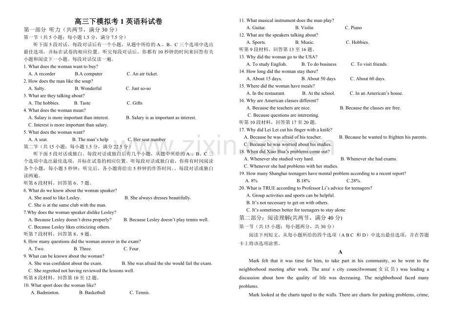 高三下模拟考1试卷.docx_第1页
