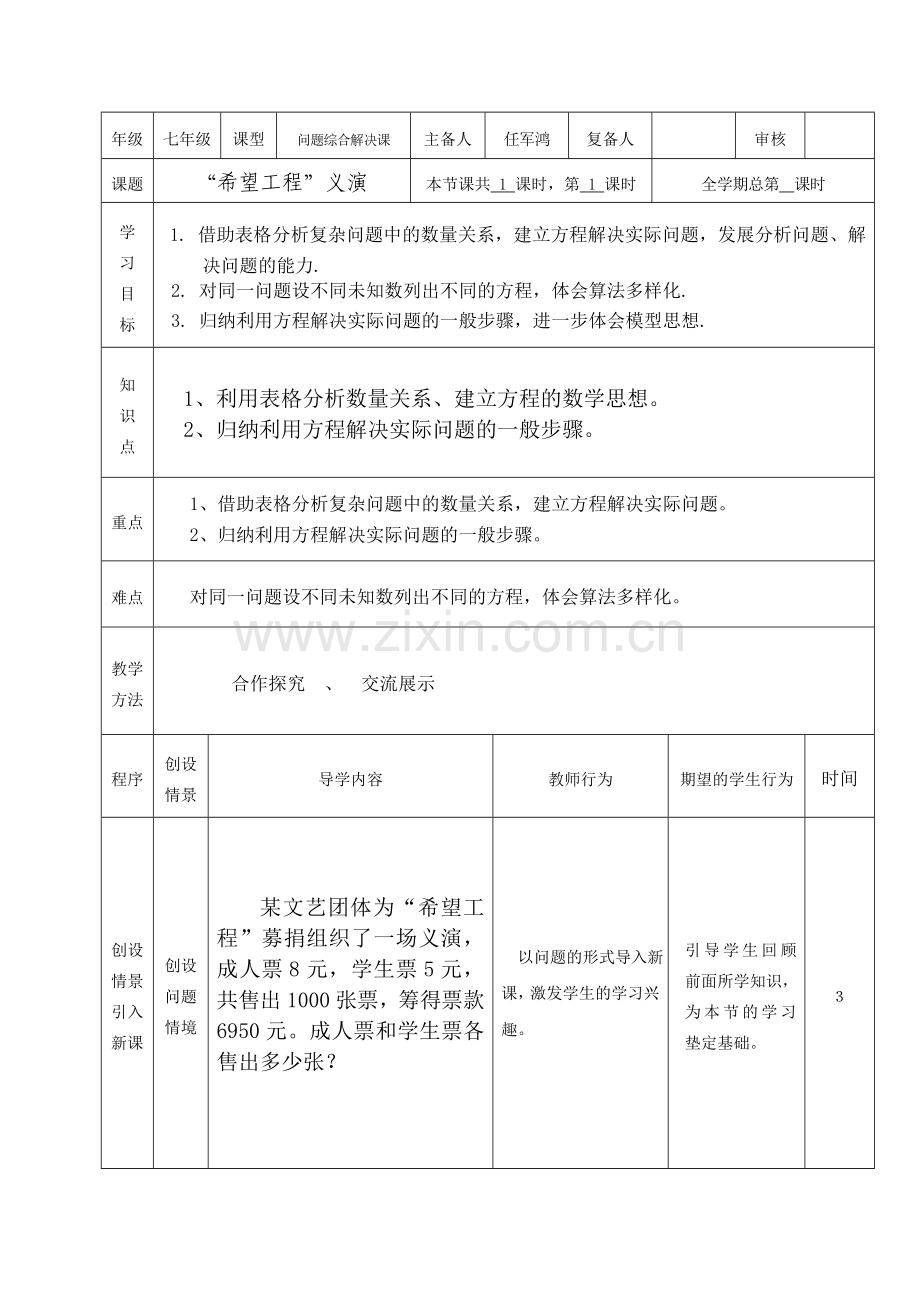 希望工程义演学案.doc_第1页